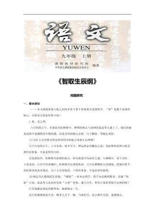 【素材】《智取生辰纲》问题探究(人教)