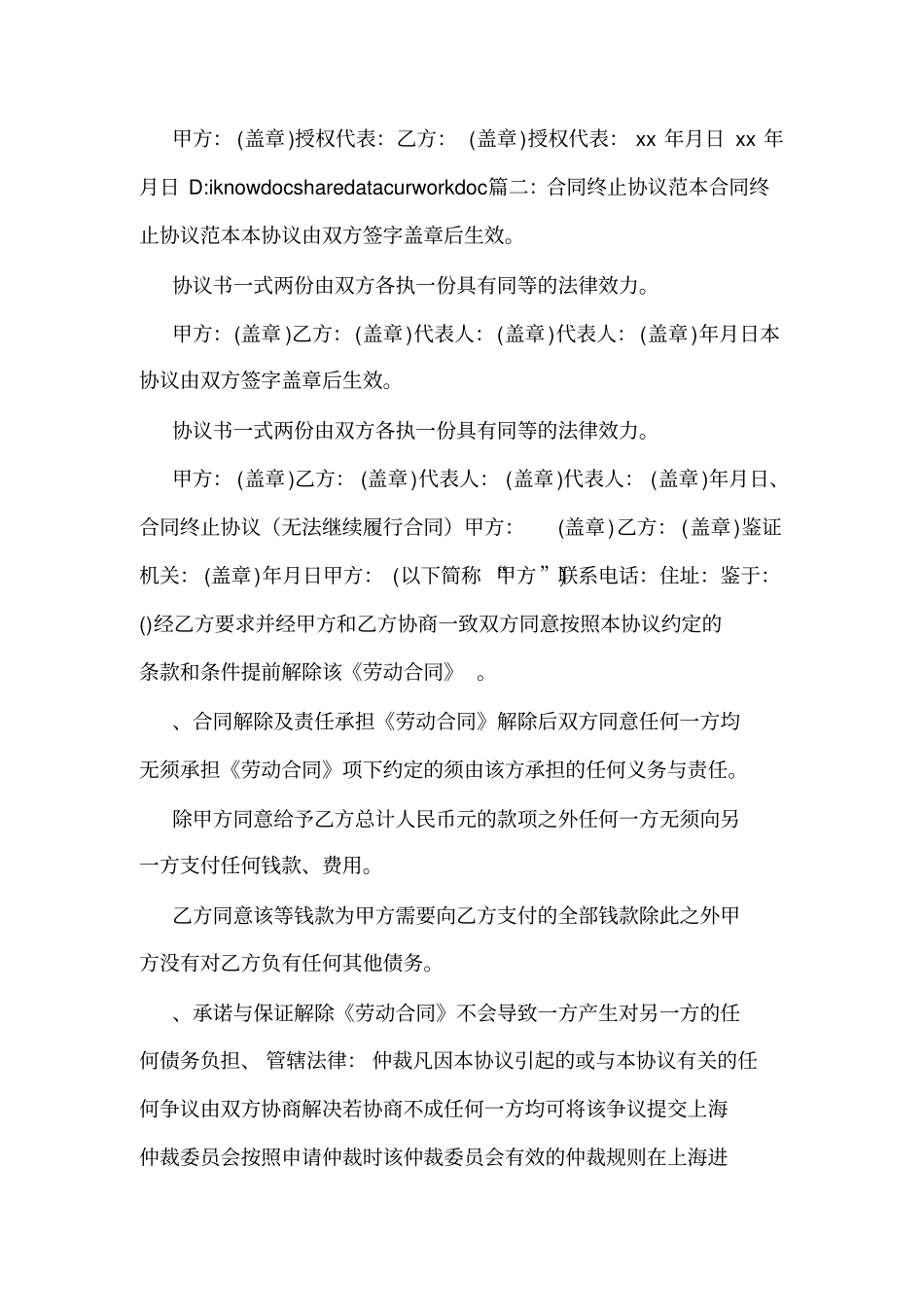 合作终止协议范本_第2页