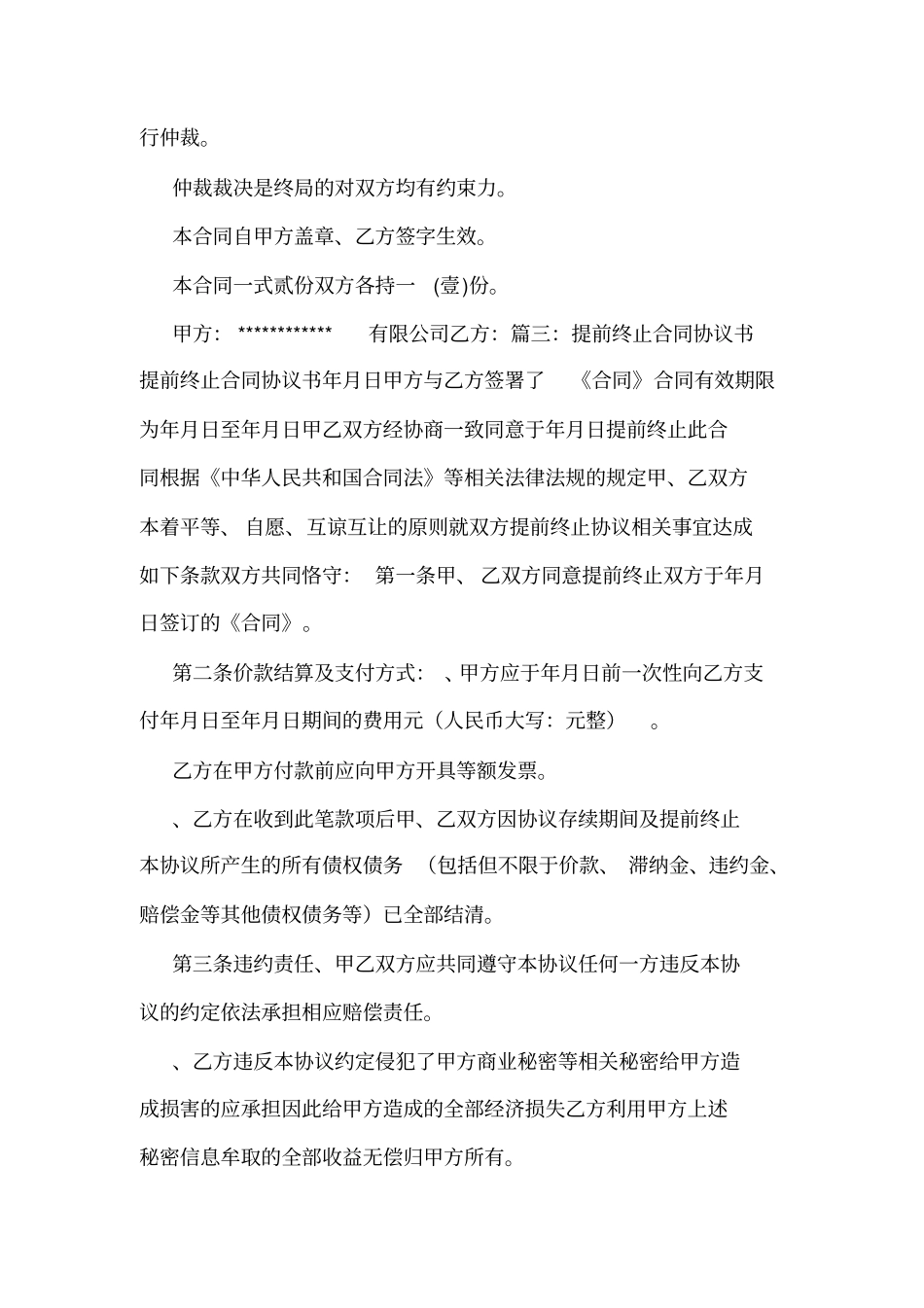 合作终止协议范本_第3页