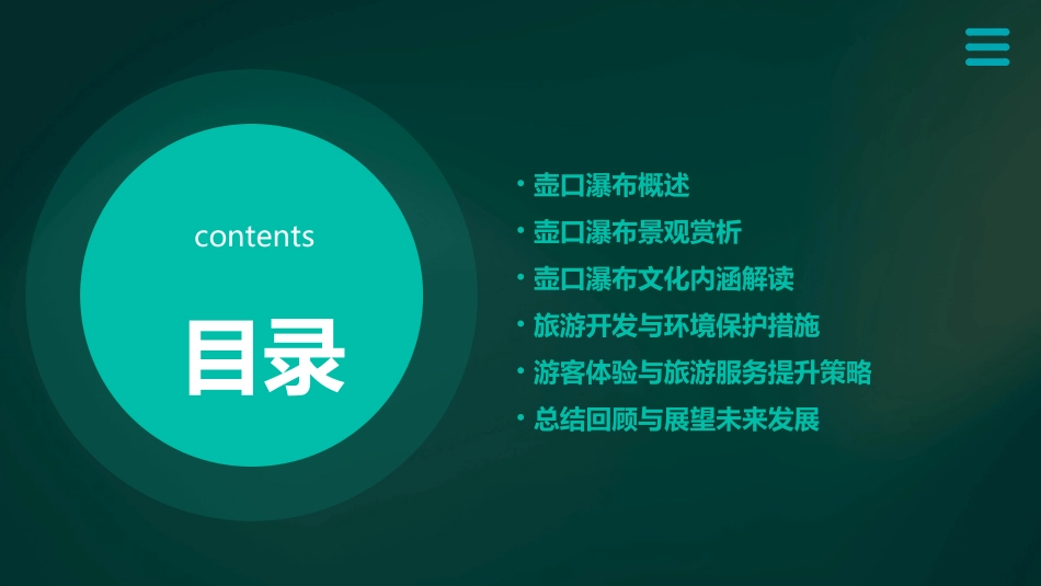17课《壶口瀑布》课件_第2页