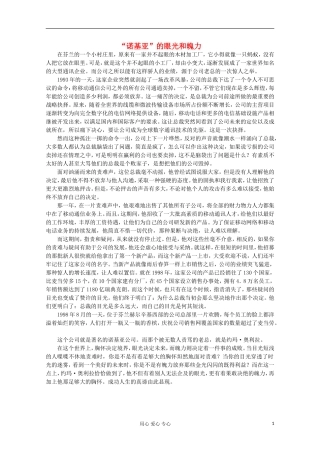 高中语文-阅读之做人与处世-“诺基亚”的眼光和魄力素材