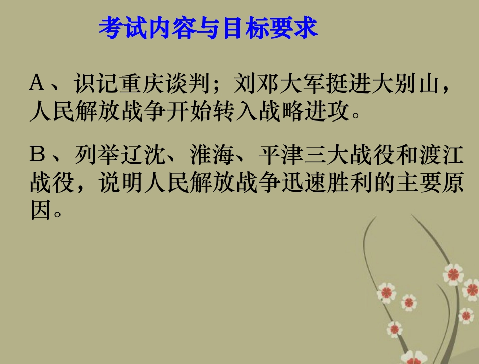 2013年中考复习-人民解放战争的胜利课件-中华书局版_第2页