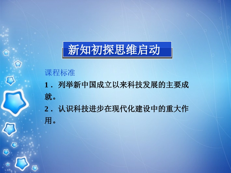 【优化方案】2013-2014高中历史-第五单元-第十四课“百花齐放-百家争鸣”精品课件-北师大版必修3_第2页