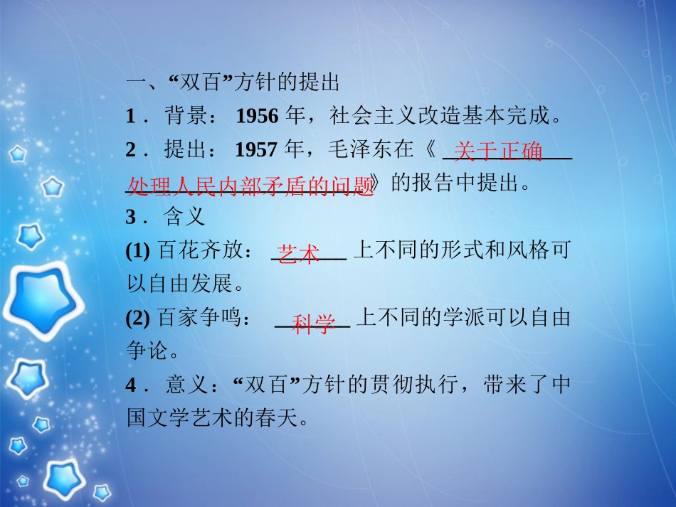 【优化方案】2013-2014高中历史-第五单元-第十四课“百花齐放-百家争鸣”精品课件-北师大版必修3_第3页