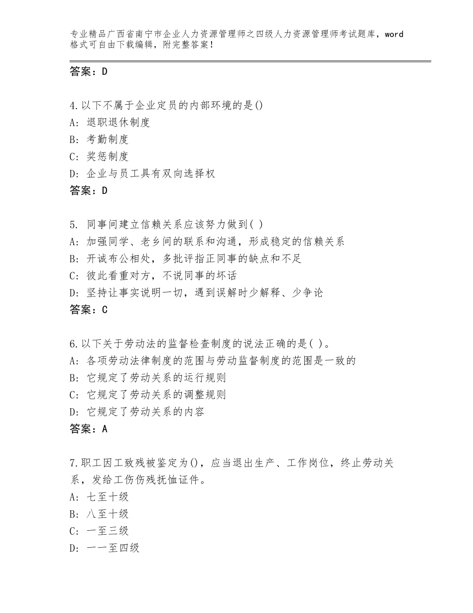 2024年广西省南宁市企业人力资源管理师之四级人力资源管理师考试精品题库【达标题】_第2页
