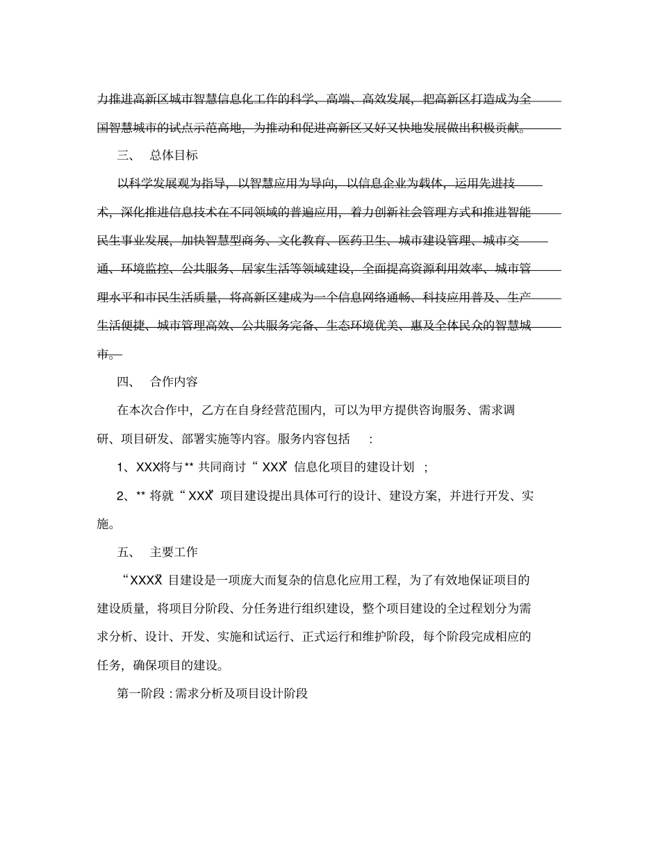 合作开发软件项目协议_第2页