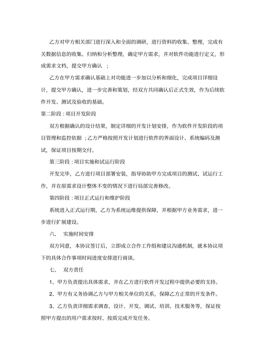 合作开发软件项目协议_第3页