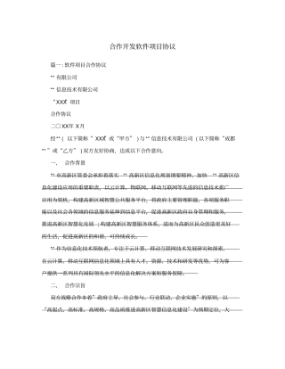 合作开发软件项目协议