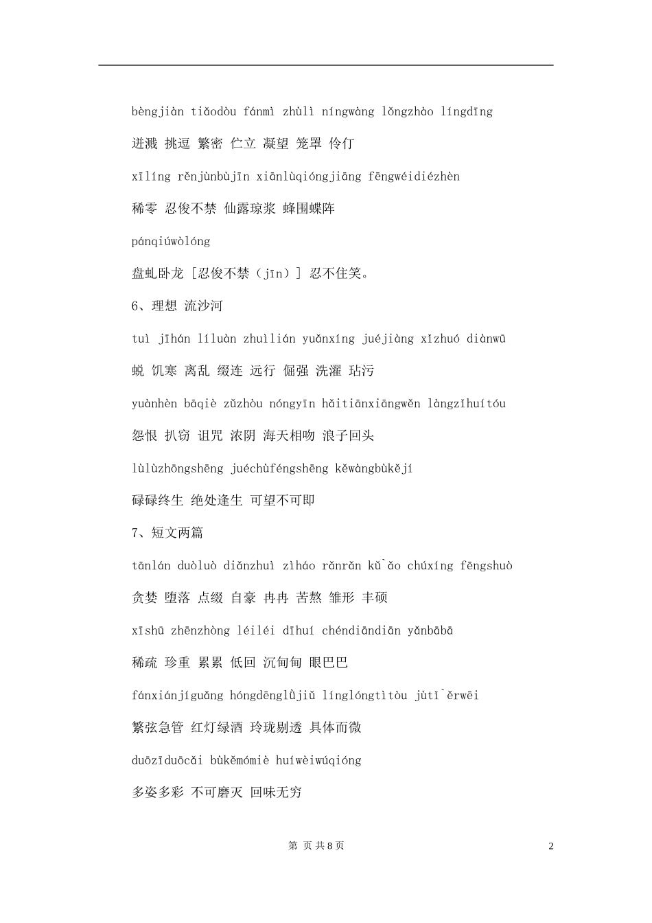 七年级语文上册注音复习全篇人教版_第2页