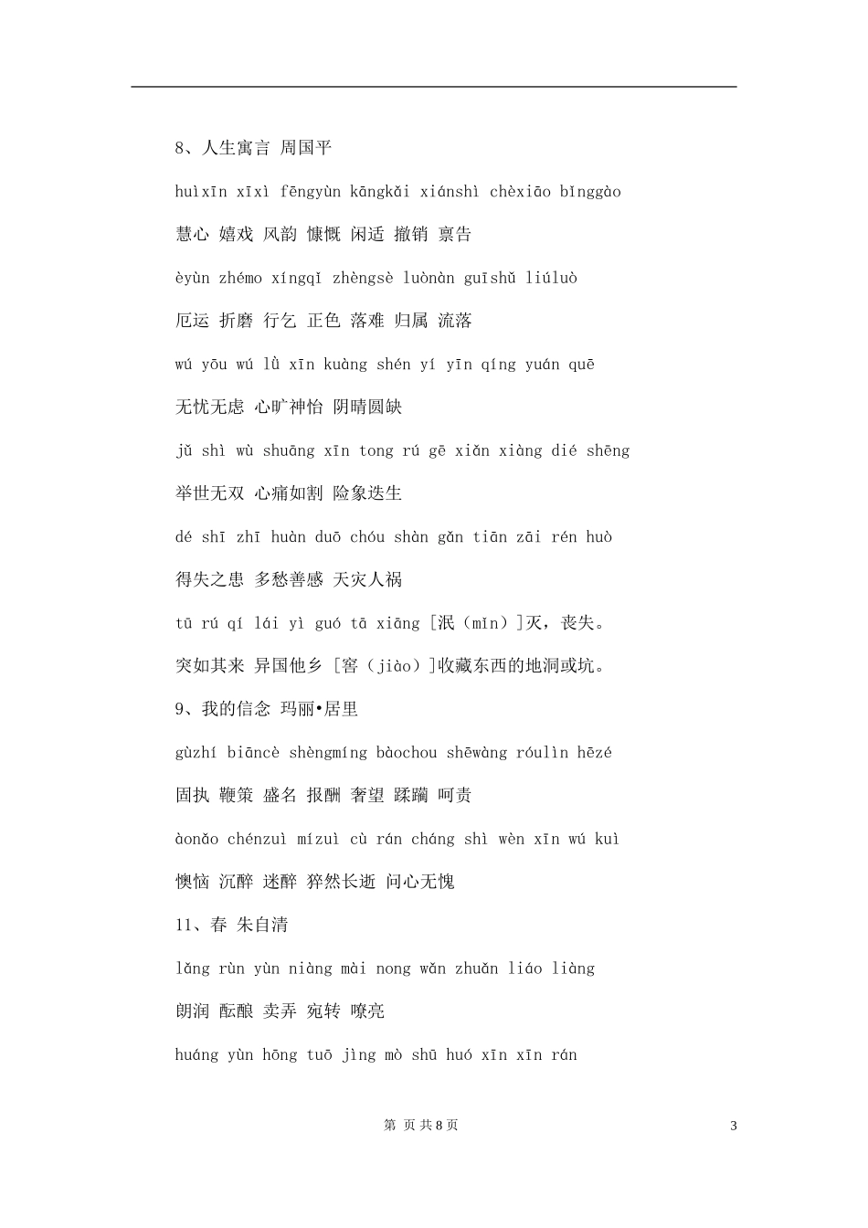 七年级语文上册注音复习全篇人教版_第3页