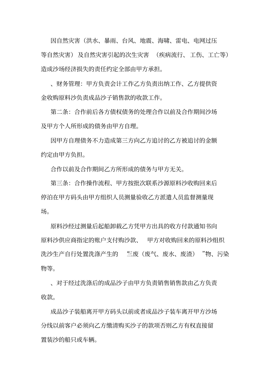 合作经营沙场协议_第2页