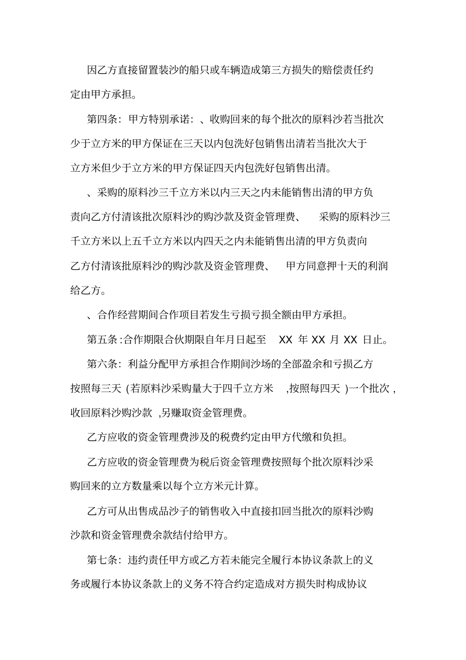 合作经营沙场协议_第3页