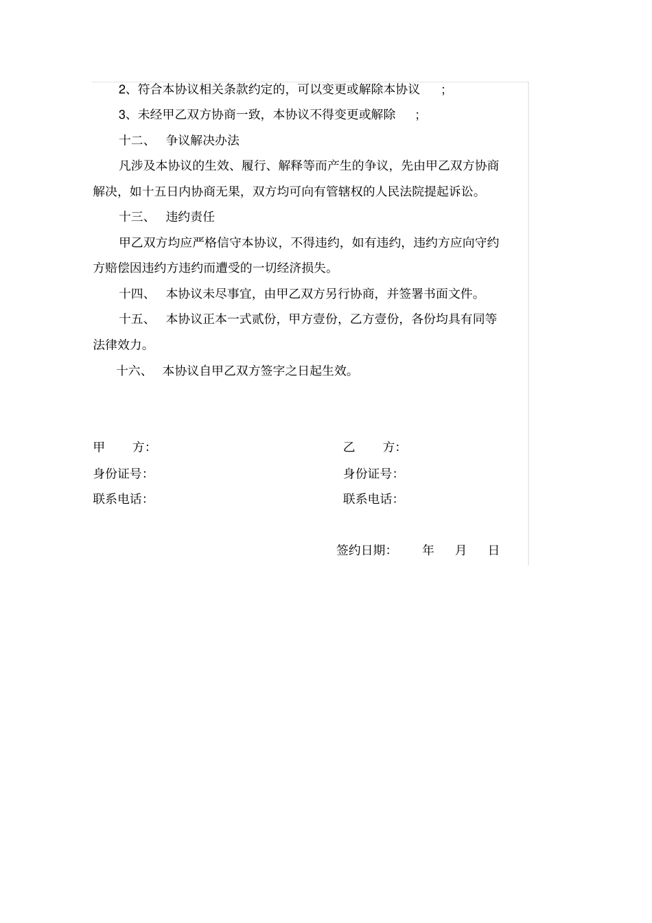 合作购房协议、合作投资买房协议_第3页