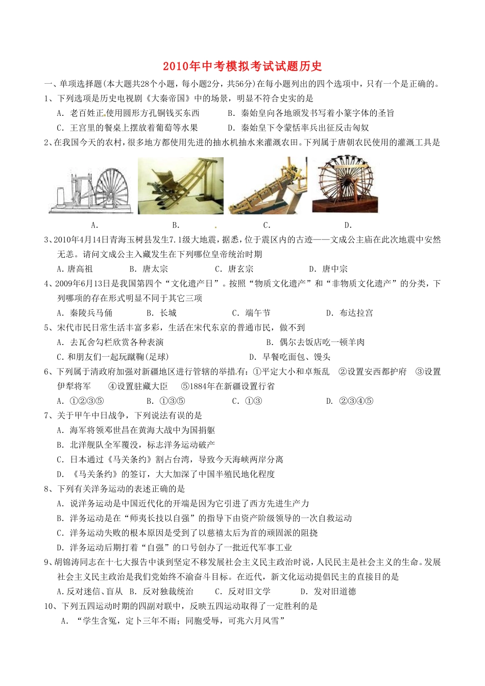 广东省汕头市濠江区2010届九年级历史中考模拟考试试题人教版_第1页
