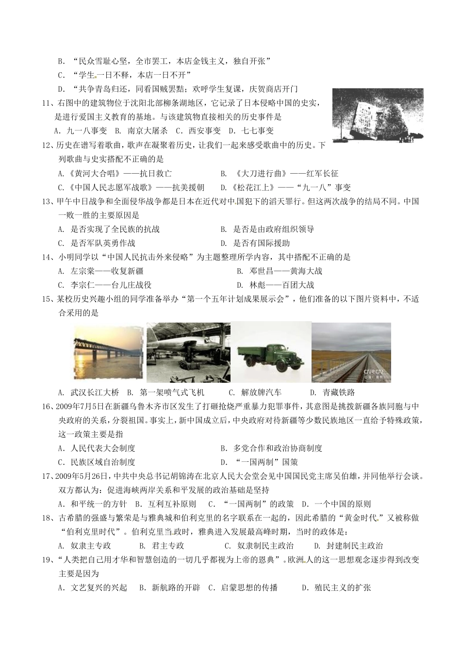 广东省汕头市濠江区2010届九年级历史中考模拟考试试题人教版_第2页