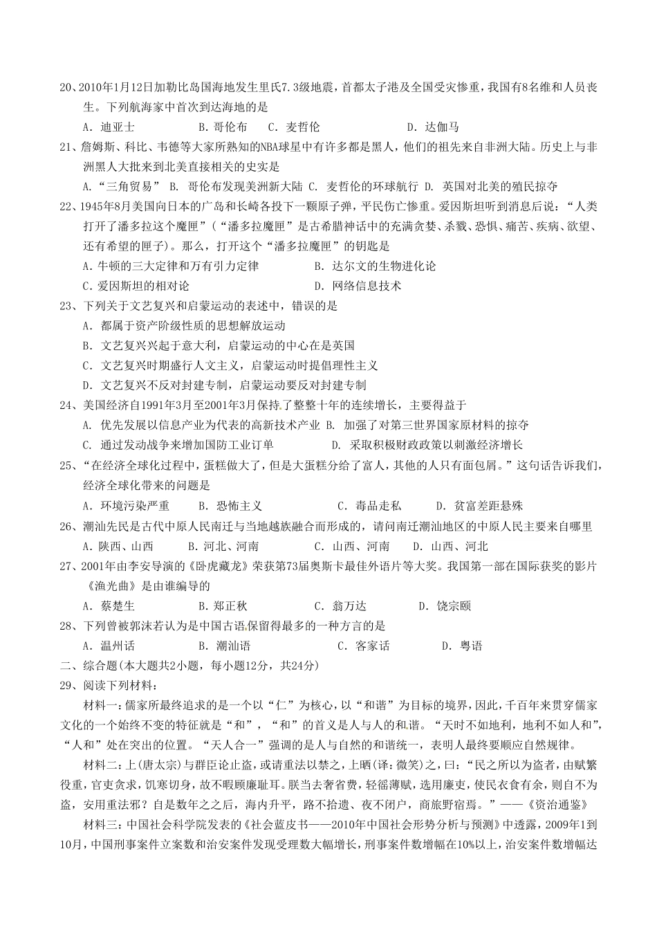 广东省汕头市濠江区2010届九年级历史中考模拟考试试题人教版_第3页