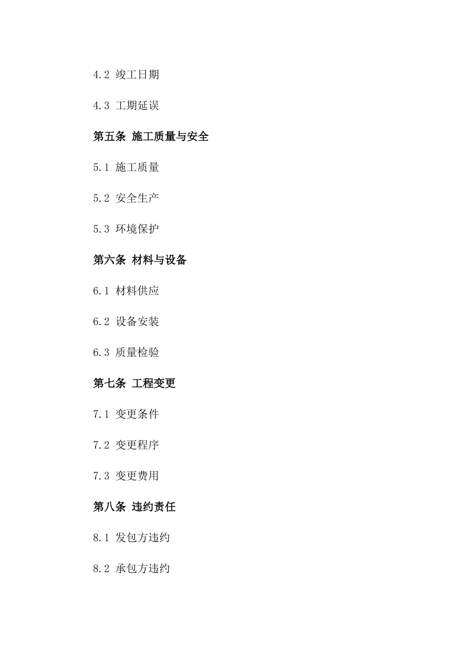18个月施工期，2024年版建设工程合同_第3页
