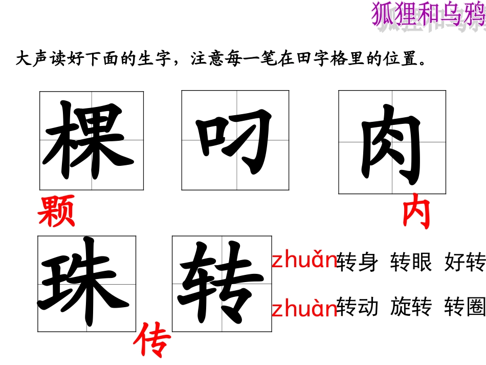狐狸和乌鸦第二课时_第2页