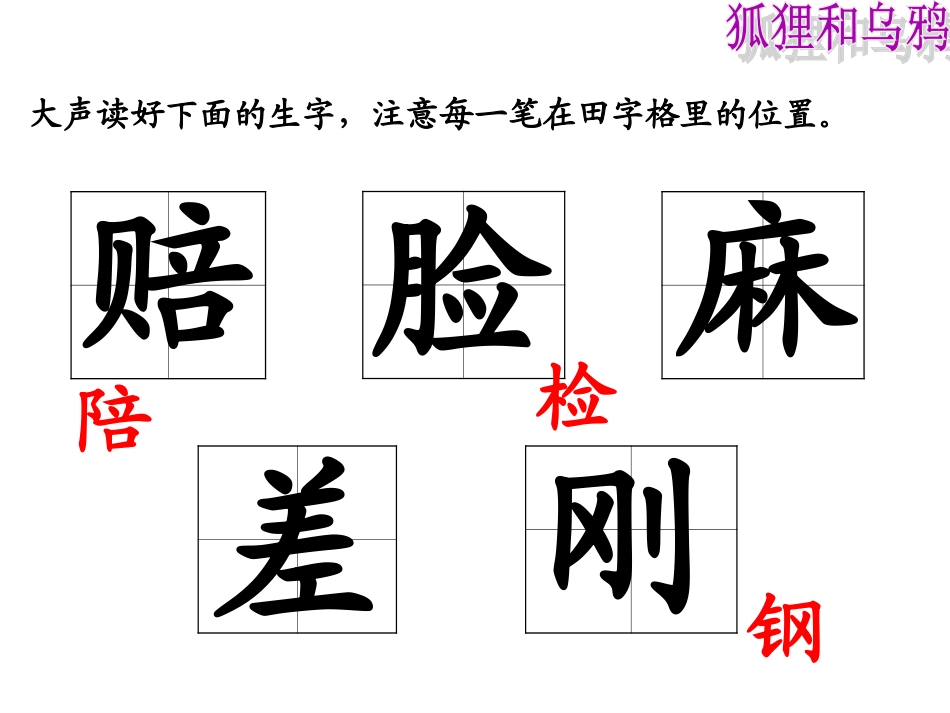 狐狸和乌鸦第二课时_第3页