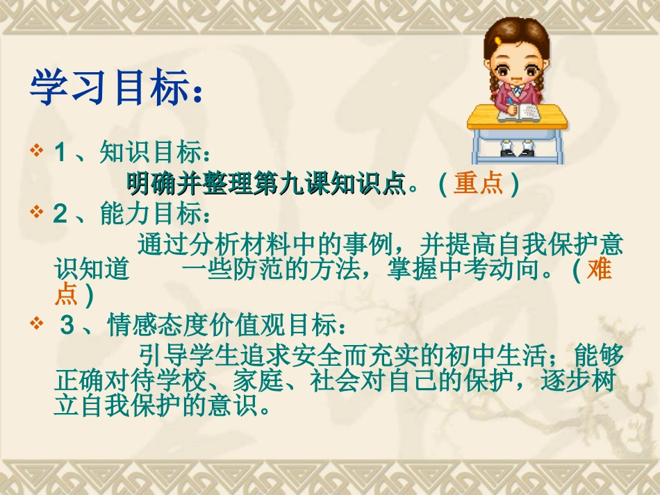 第九课保护自我(上课)_第2页