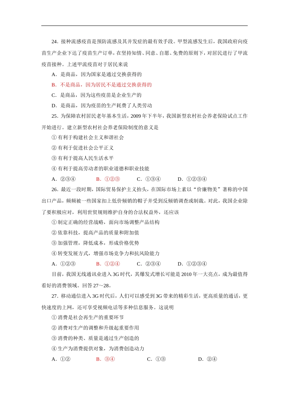 河南省新乡平顶山许昌2010届高三政治第二次调研测试(文)人教版_第1页