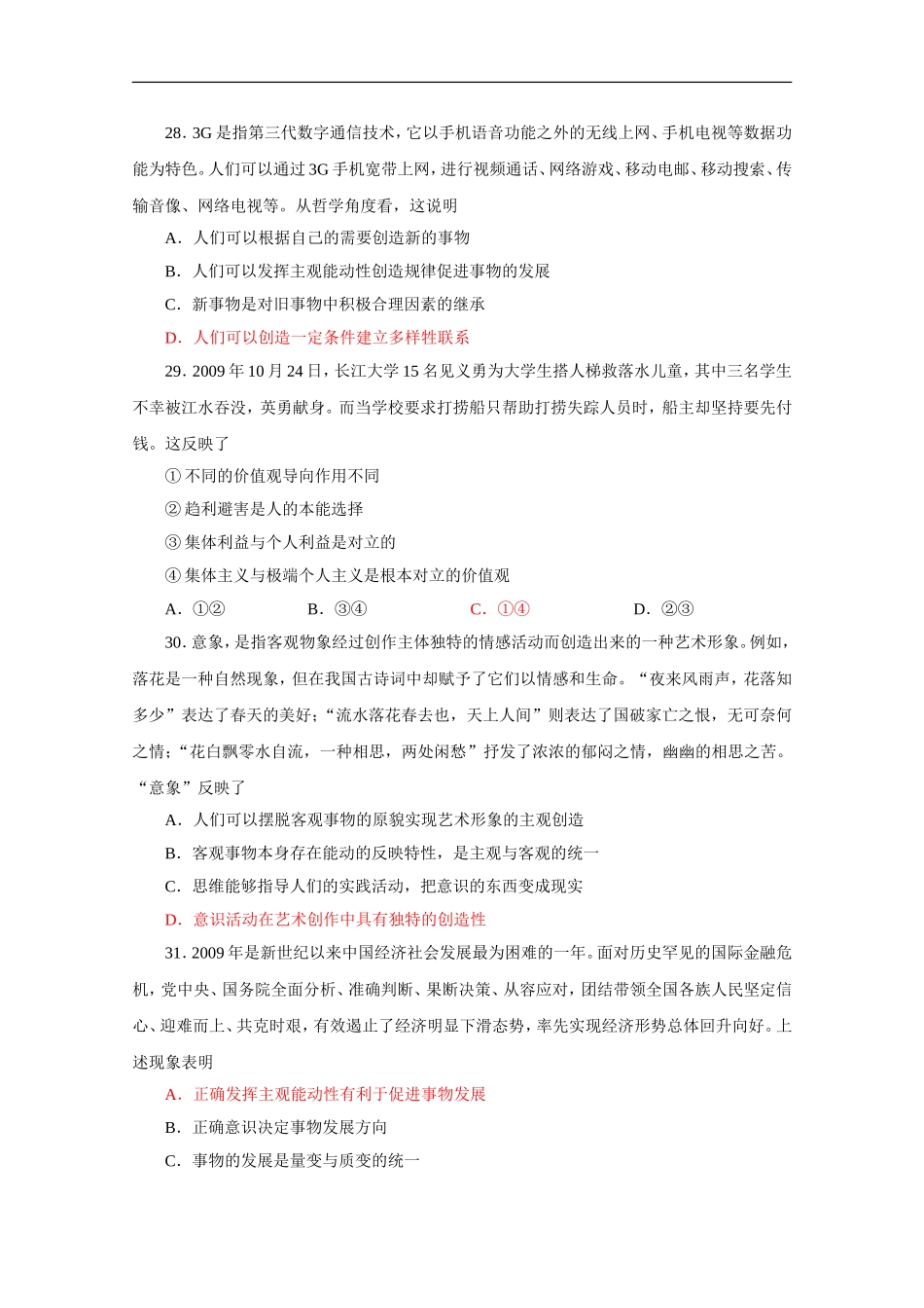 河南省新乡平顶山许昌2010届高三政治第二次调研测试(文)人教版_第2页