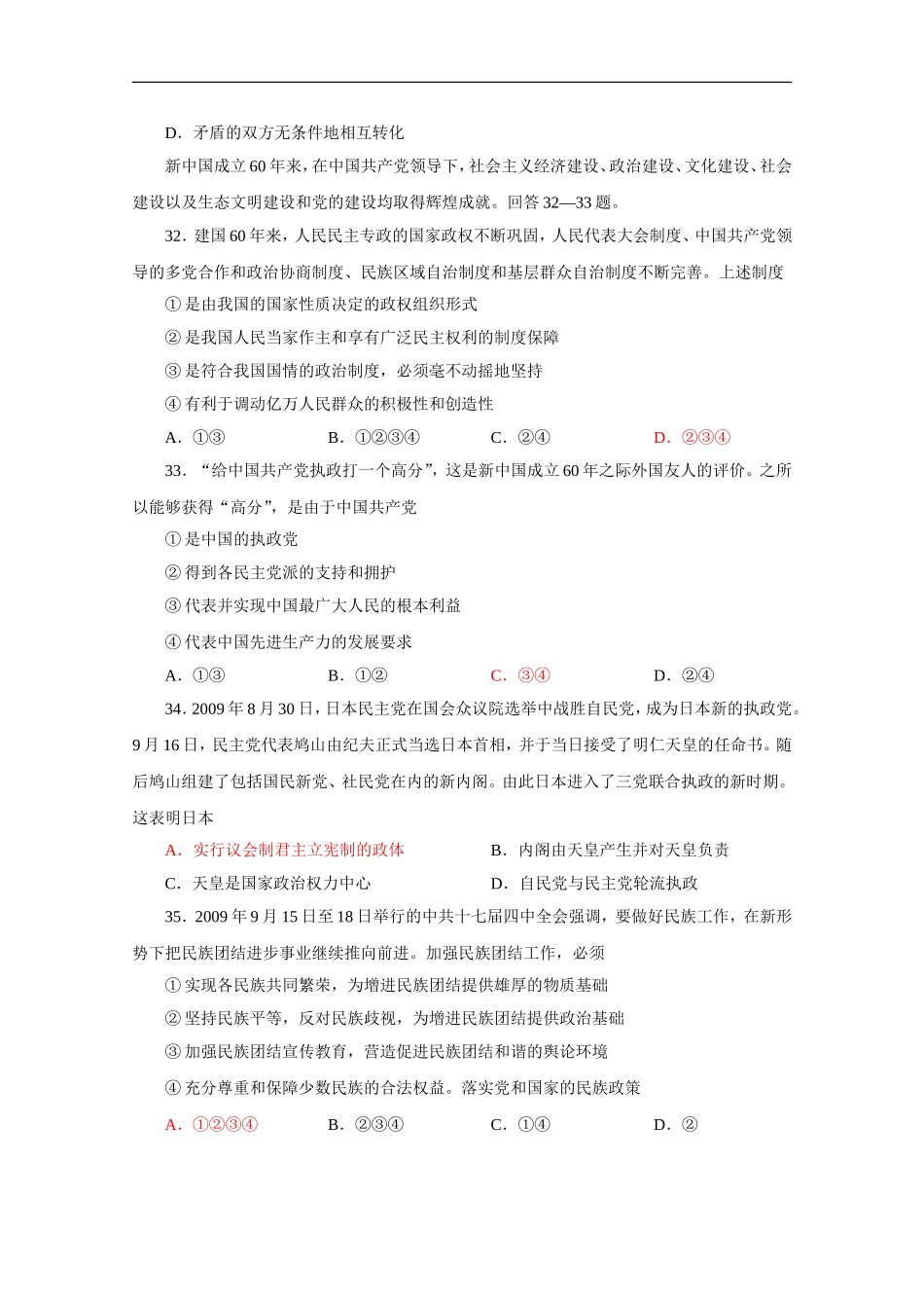 河南省新乡平顶山许昌2010届高三政治第二次调研测试(文)人教版_第3页