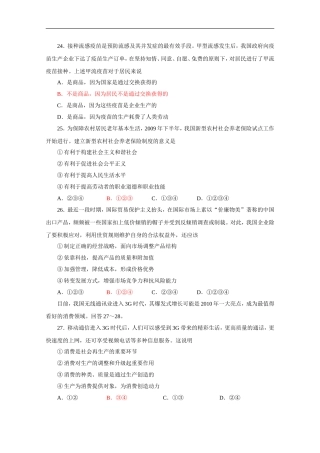 河南省新乡平顶山许昌2010届高三政治第二次调研测试(文)人教版
