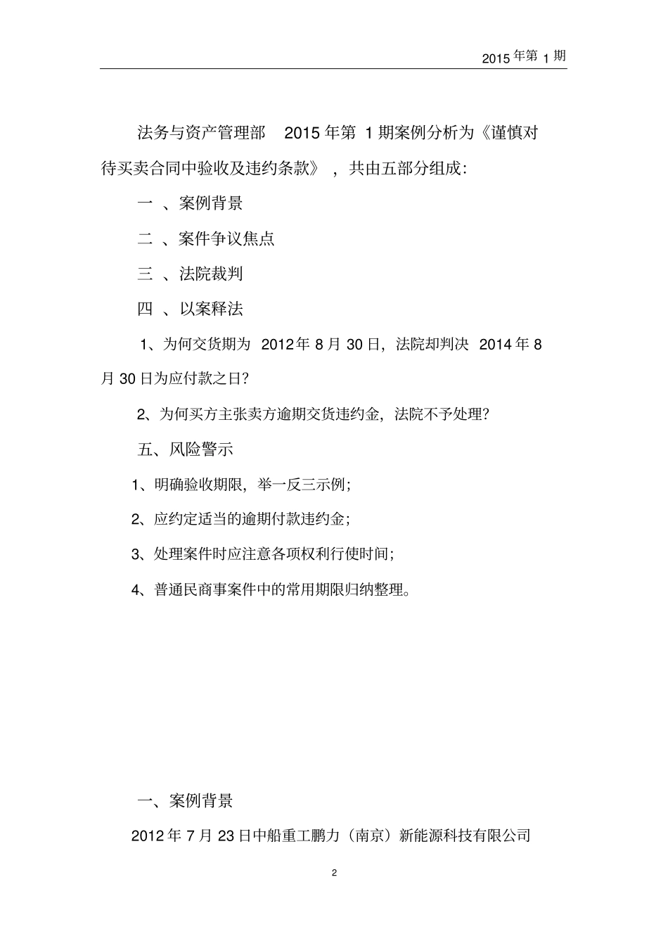 合同买卖的案例分析及风险警示_第2页