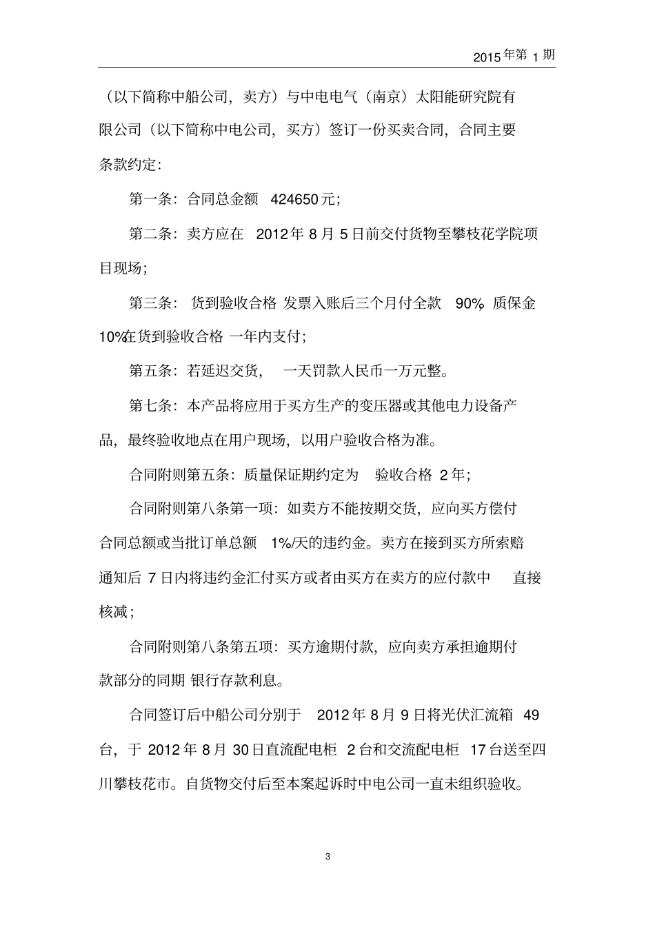 合同买卖的案例分析及风险警示_第3页