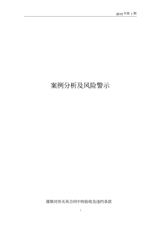 合同买卖的案例分析及风险警示
