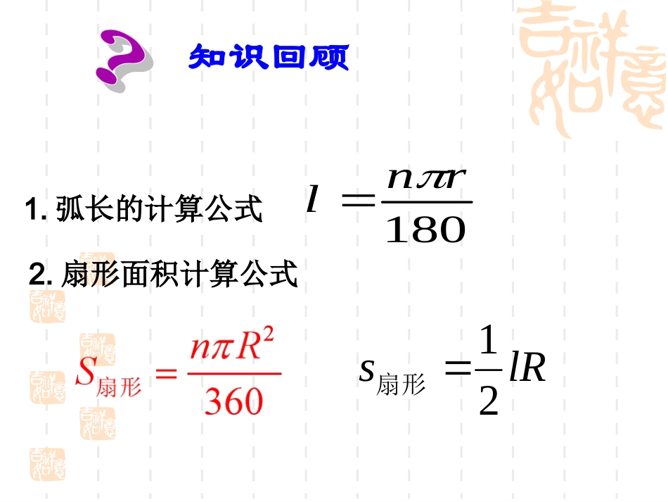 圆锥的侧面积和全面积_第2页