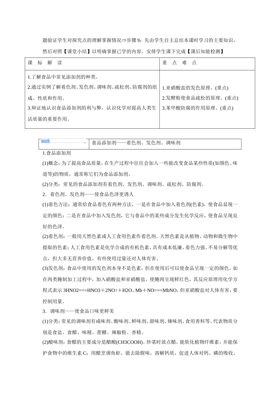 《优化食物品质的添加剂》教案2-(2)_第2页