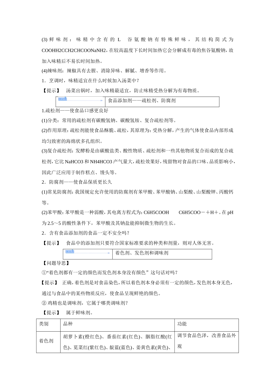 《优化食物品质的添加剂》教案2-(2)_第3页