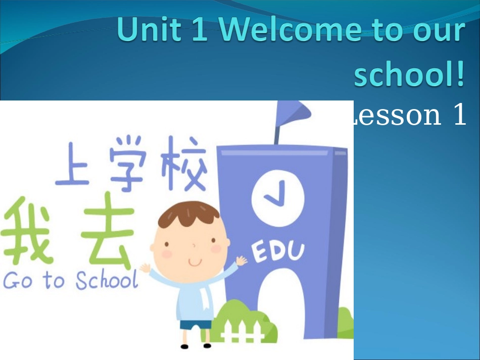 Unit-1-Welcome-to-our-school!-Lesson-1课件1_第1页