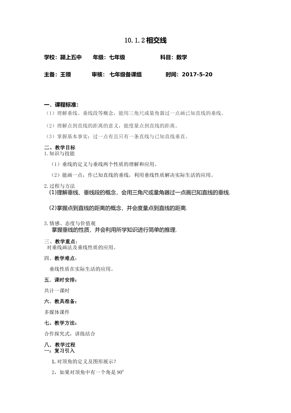 10.1.2-垂线及其性质与画法_第1页