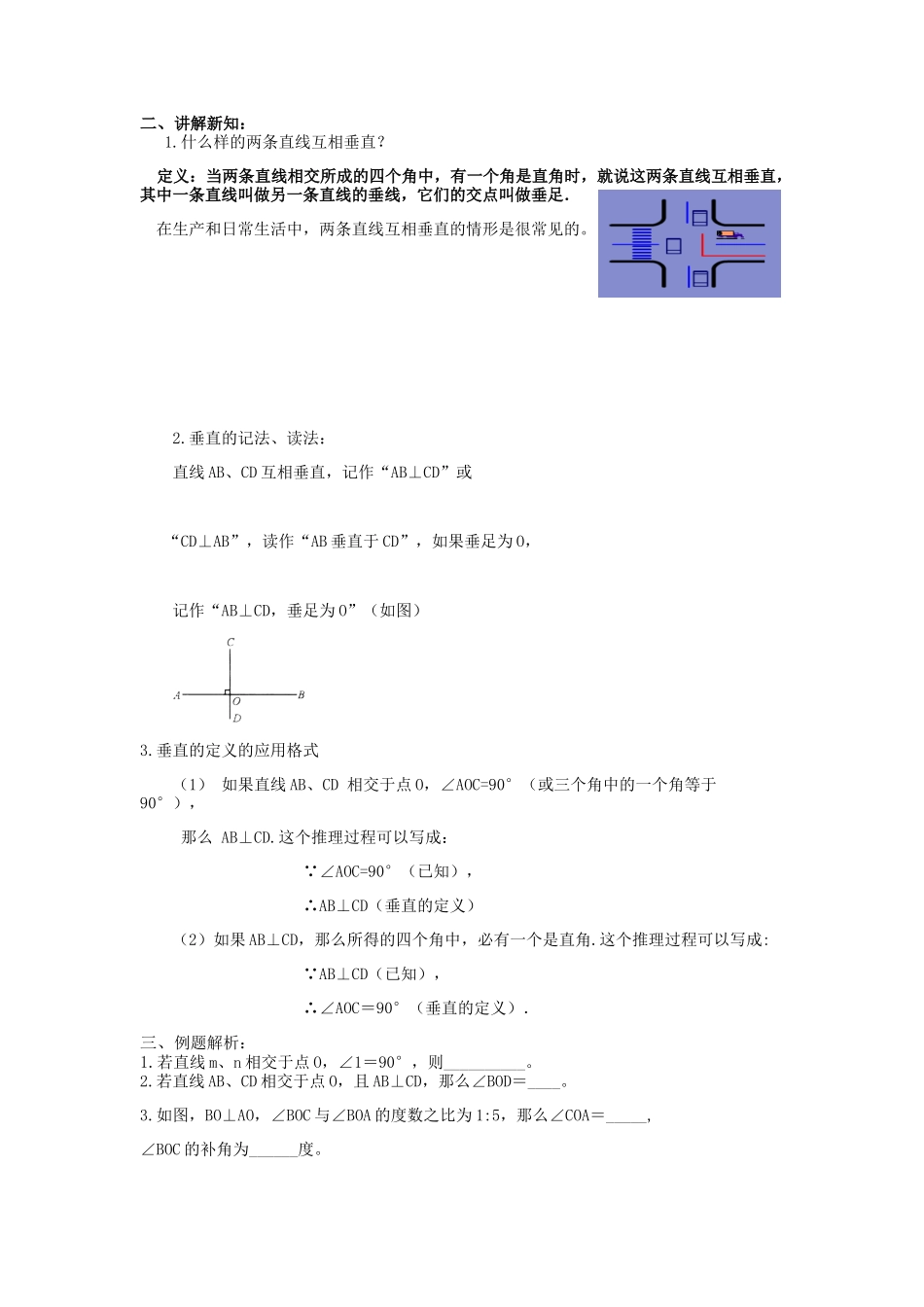10.1.2-垂线及其性质与画法_第2页