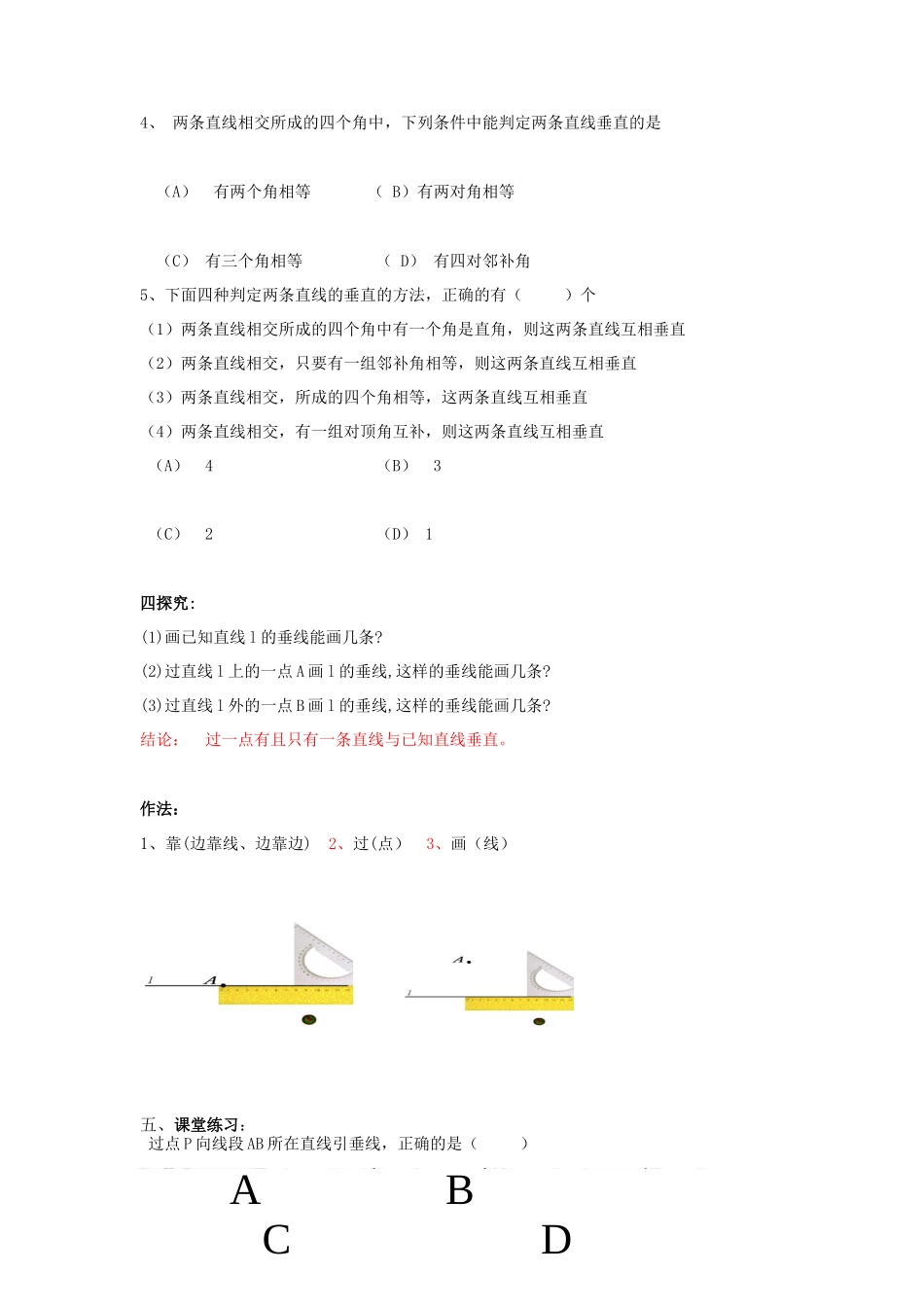 10.1.2-垂线及其性质与画法_第3页
