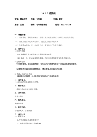 10.1.2-垂线及其性质与画法