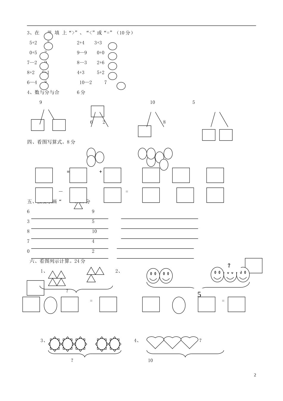 云南省宾川县大营镇大营完小2012-2013学年一年级数学上学期期中测试卷(无答案)-人教版_第2页