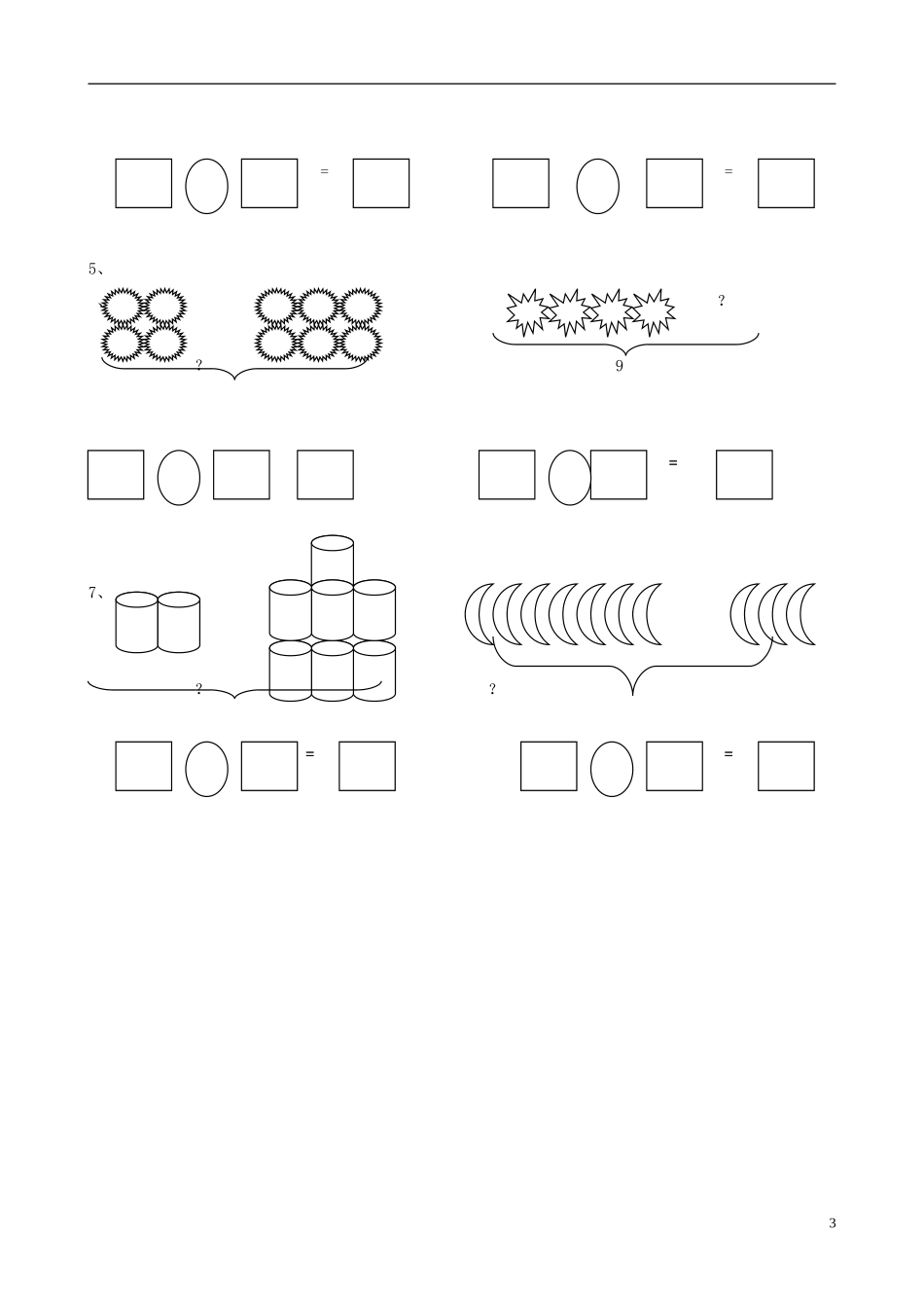 云南省宾川县大营镇大营完小2012-2013学年一年级数学上学期期中测试卷(无答案)-人教版_第3页