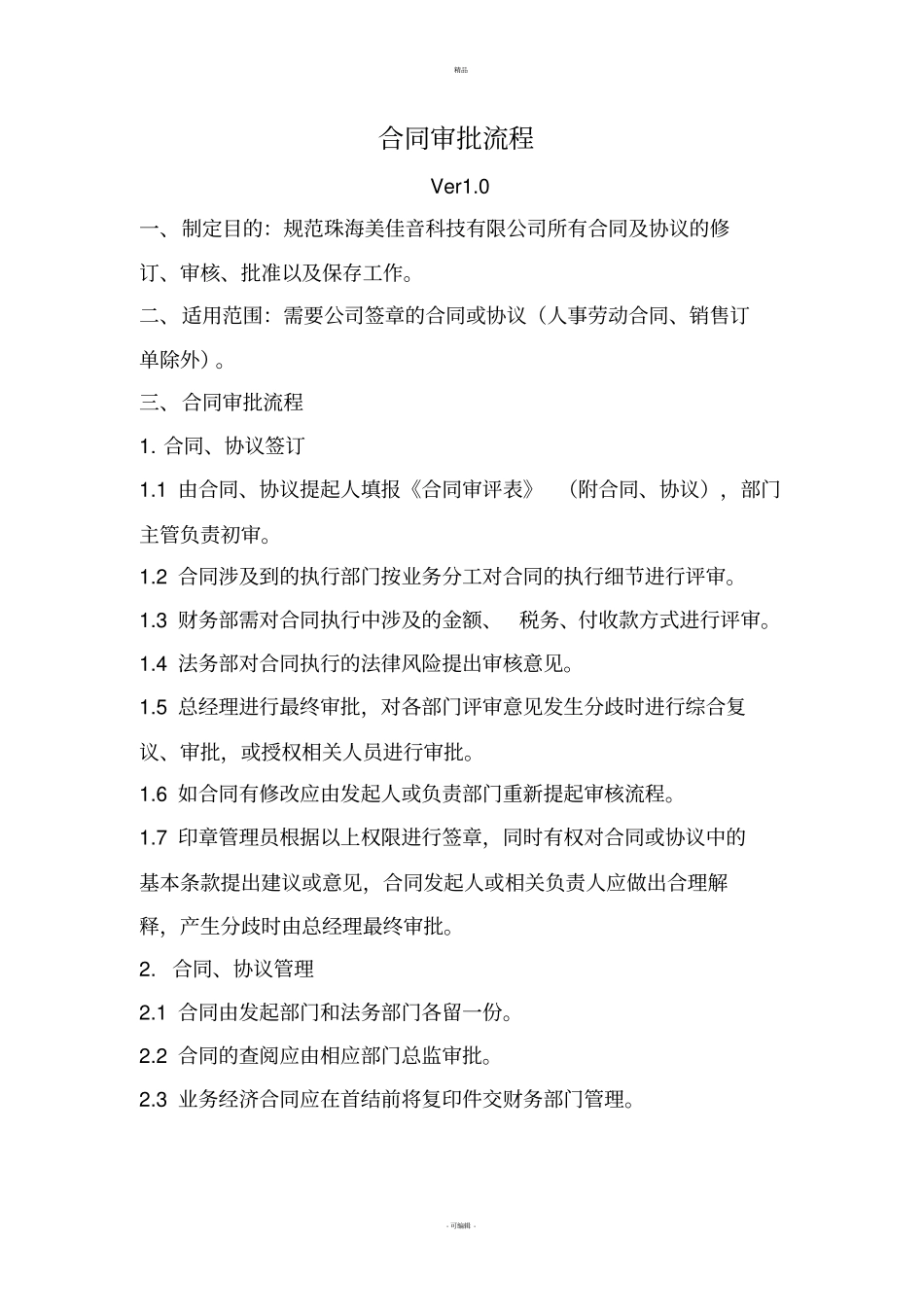 合同审批流程_第1页