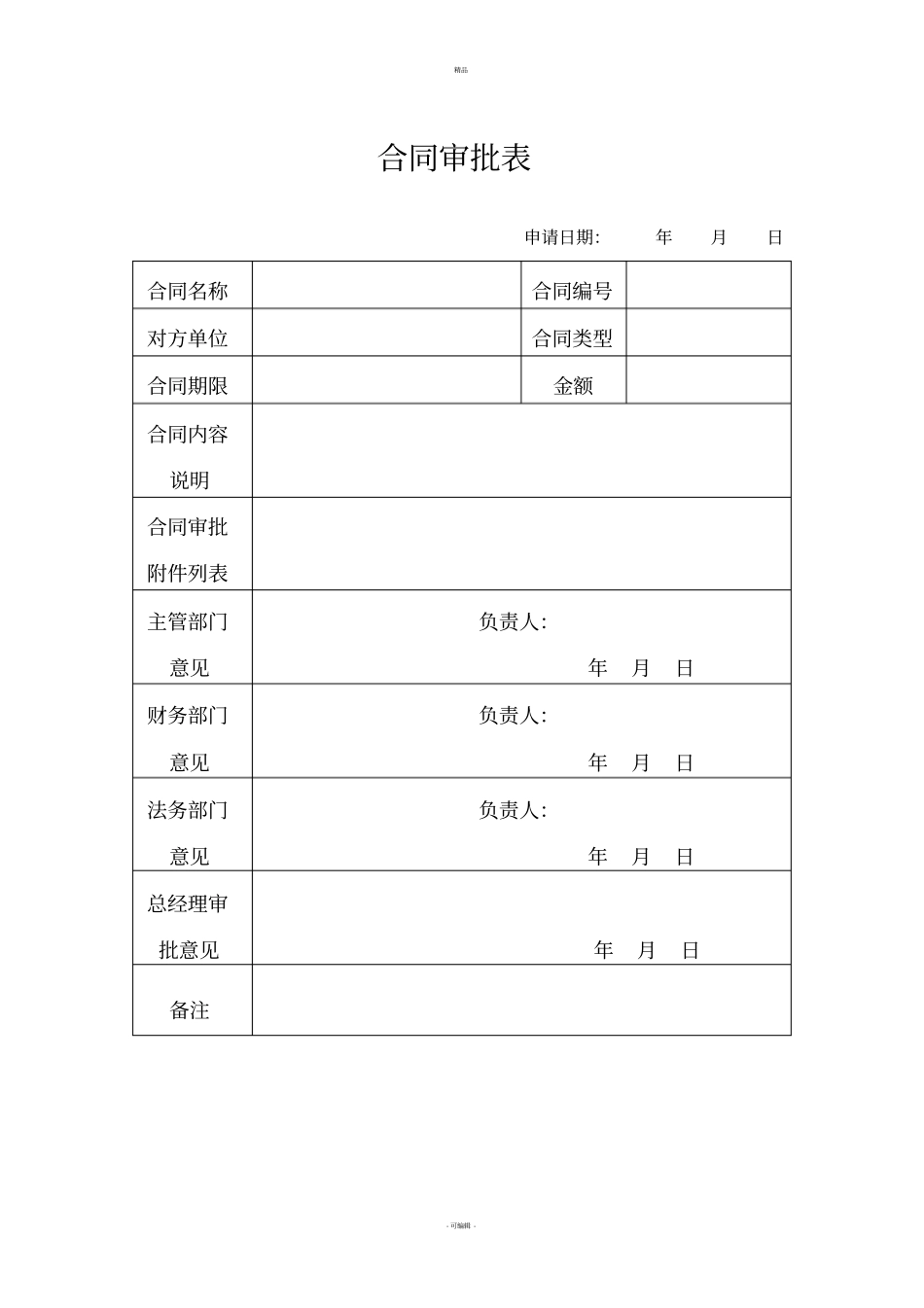 合同审批流程_第3页