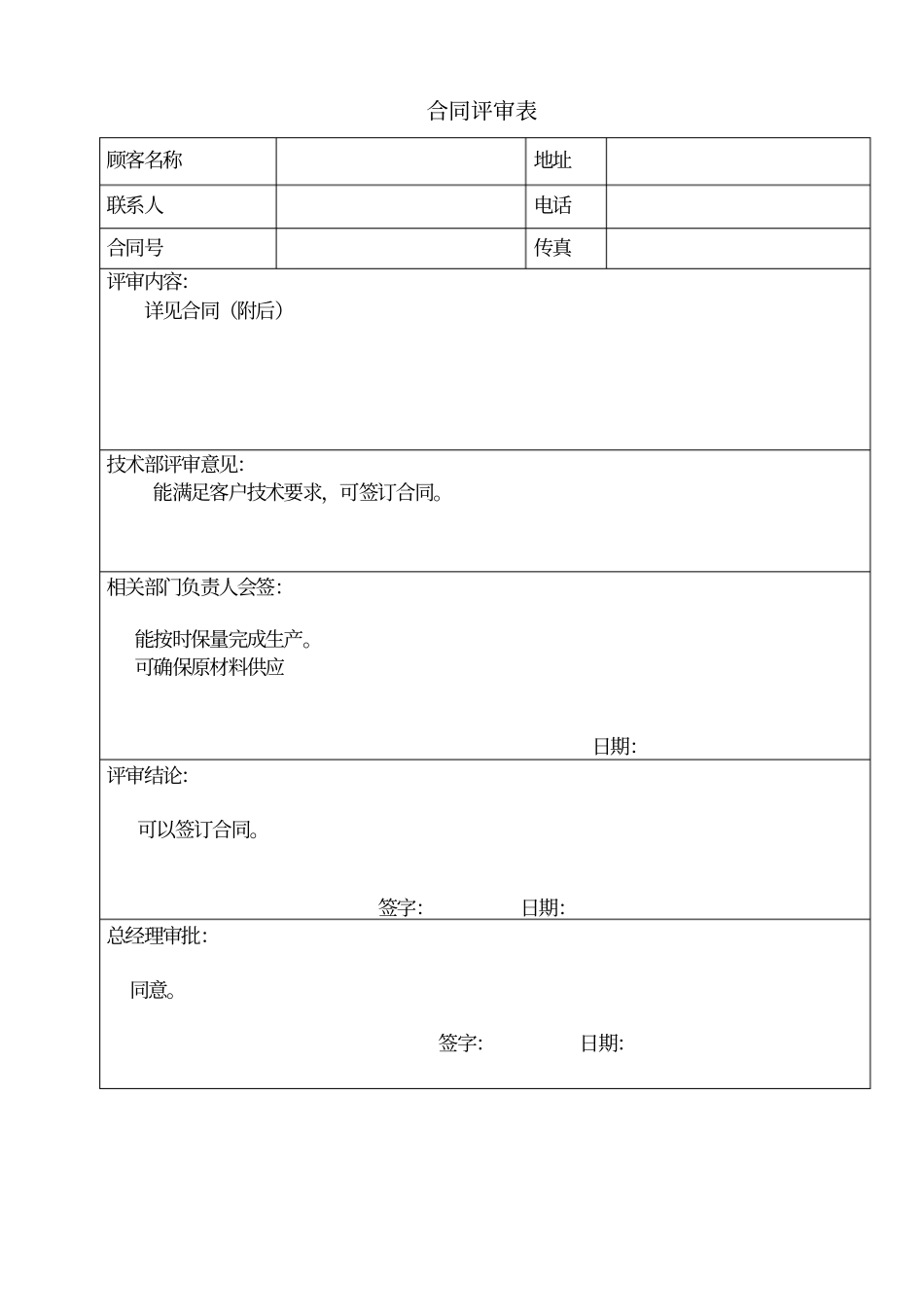 合同台账、评审_第3页