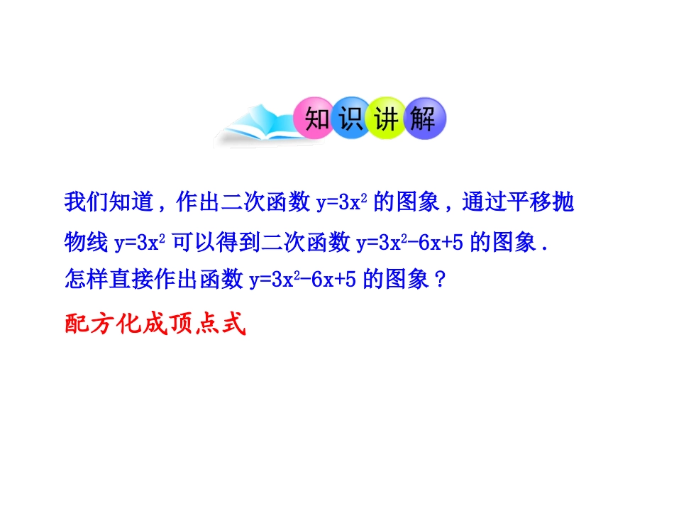 二次函数y=ax2+bx+c的图象和性质-(2)_第3页