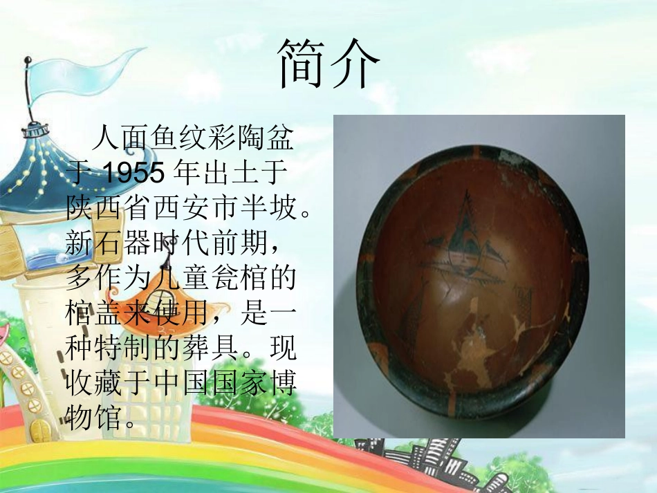 人面鱼纹彩陶盆_第2页