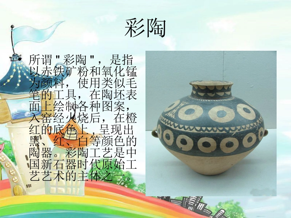 人面鱼纹彩陶盆_第3页