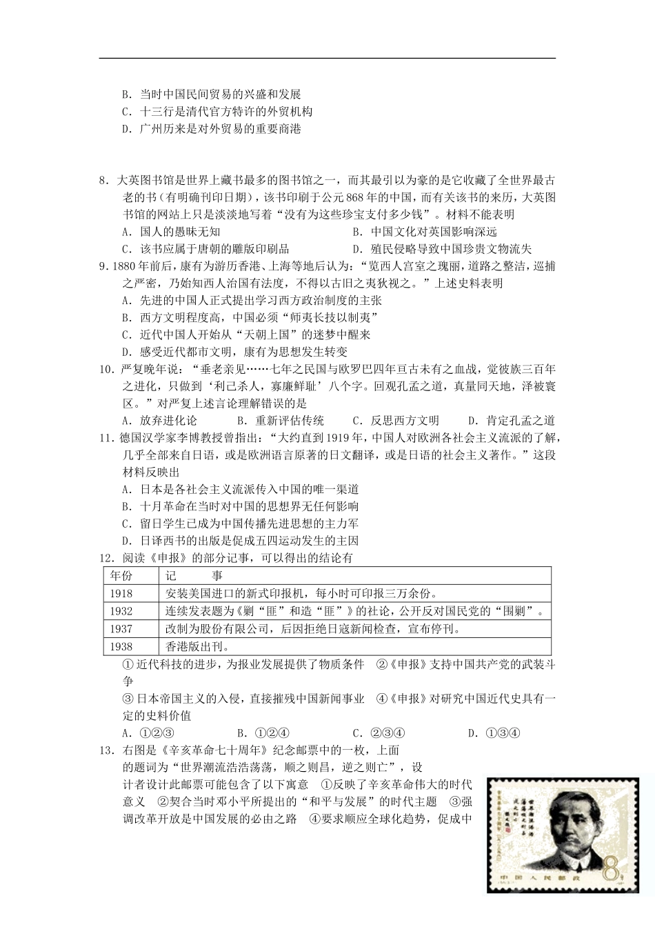 浙江省东阳市2013届高三历史12月月考试题人民版_第2页