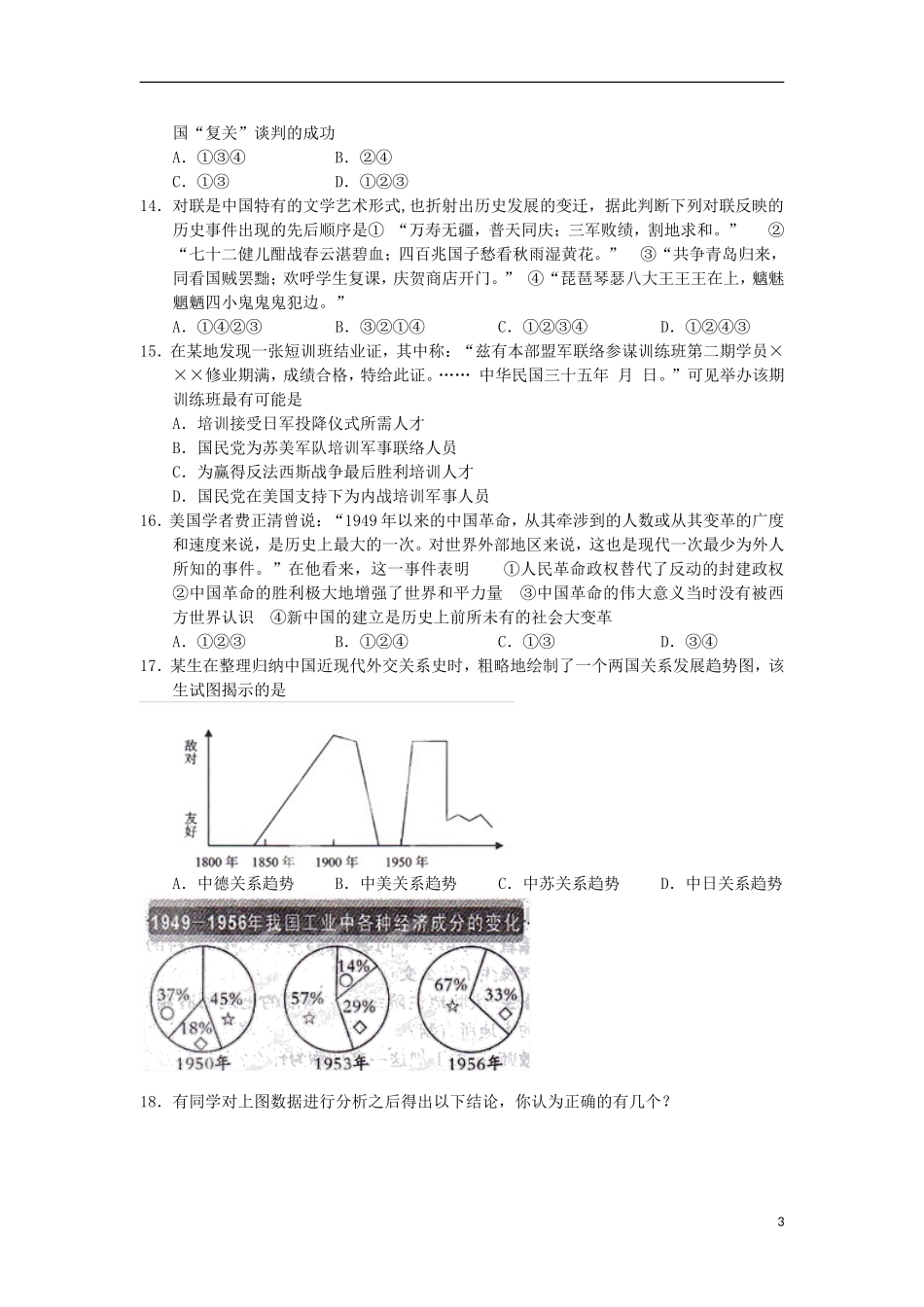 浙江省东阳市2013届高三历史12月月考试题人民版_第3页