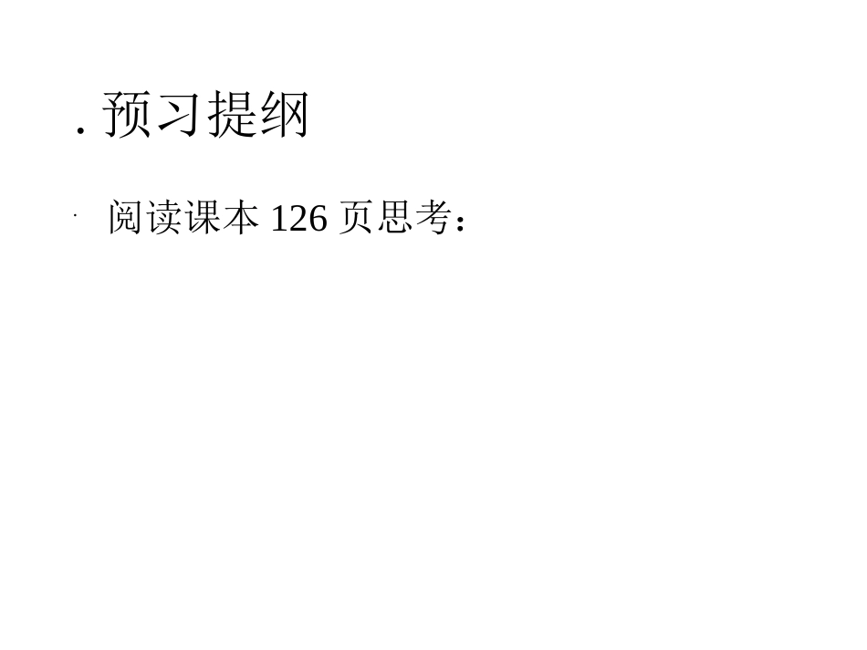 10.2-平行线的判定二、三_第3页